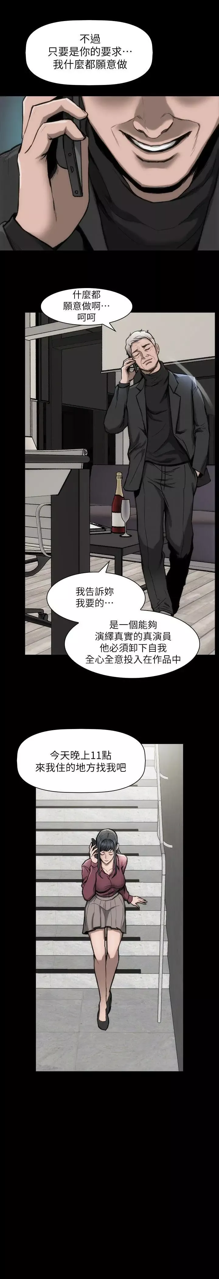 女演員第13话