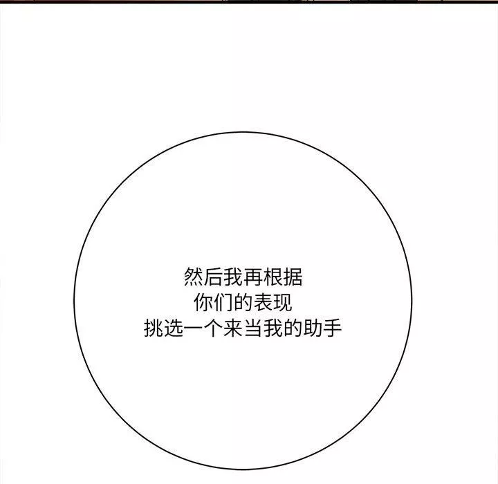想做你的助手-第31话 - 图片 89