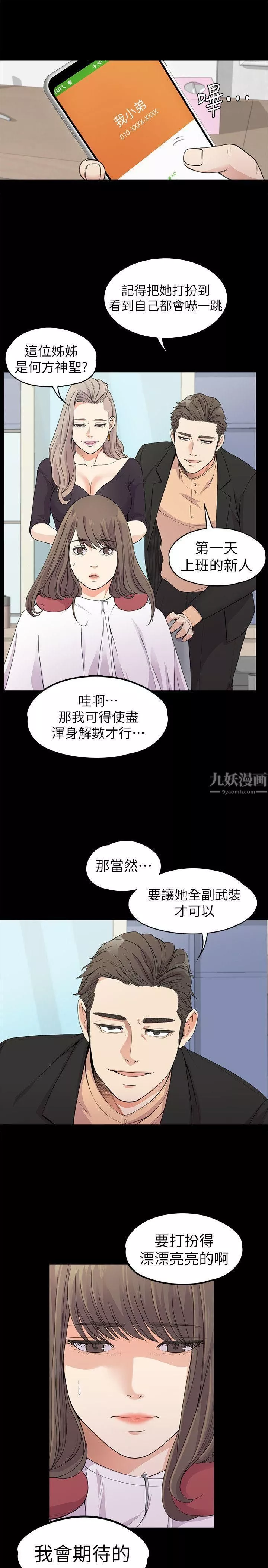 愛上酒店妹第19話-第一次上班