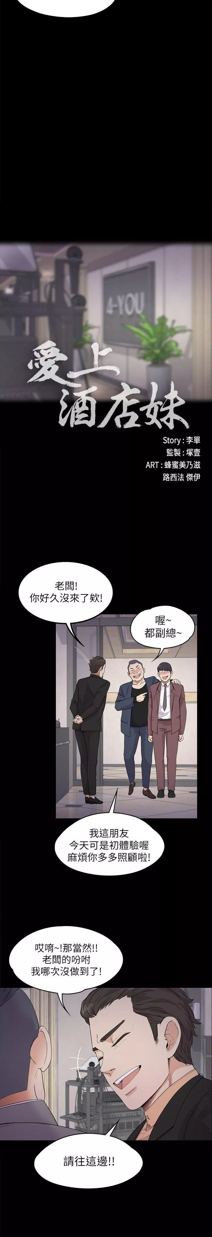 爱上酒店妹-第19话-第一次上班 - 图片 10