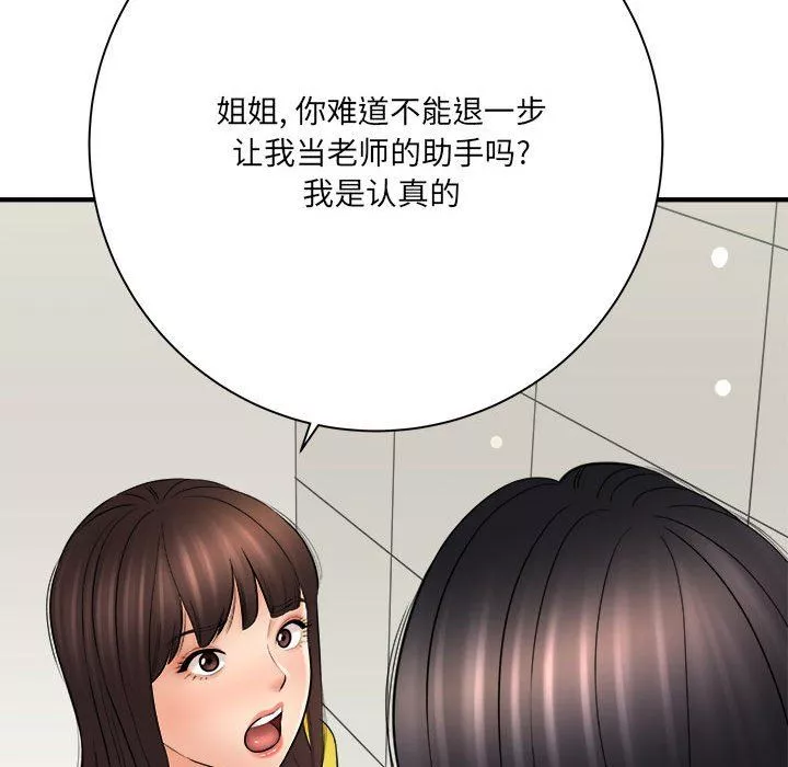 想做你的助手-第31话 - 图片 102