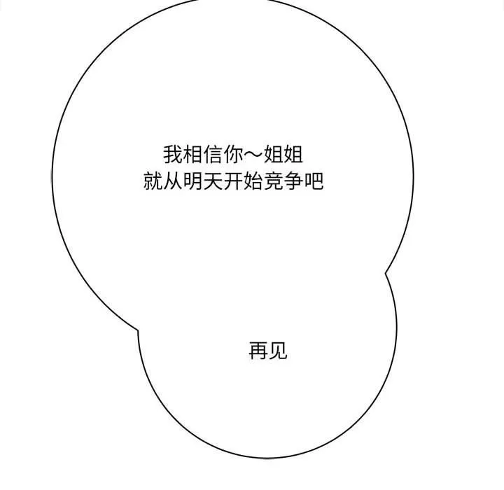 想做你的助手-第31话 - 图片 131