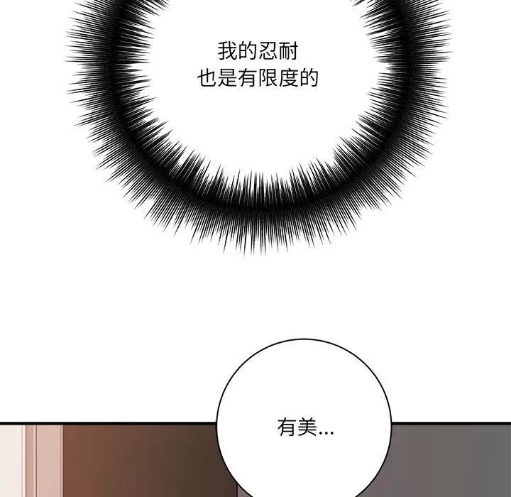想做你的助手-第31话 - 图片 143