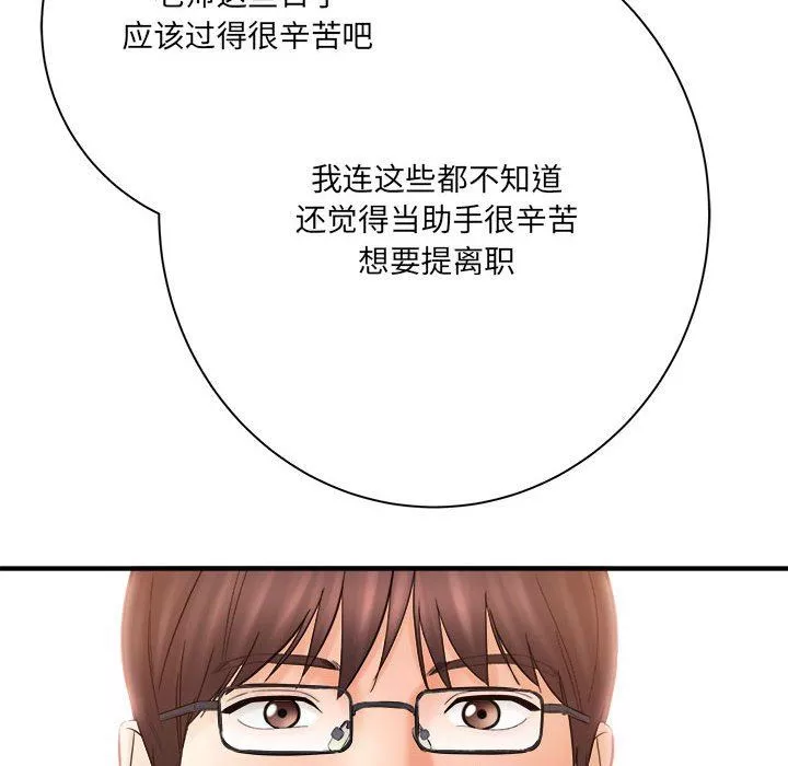 想做你的助手-第31话 - 图片 148