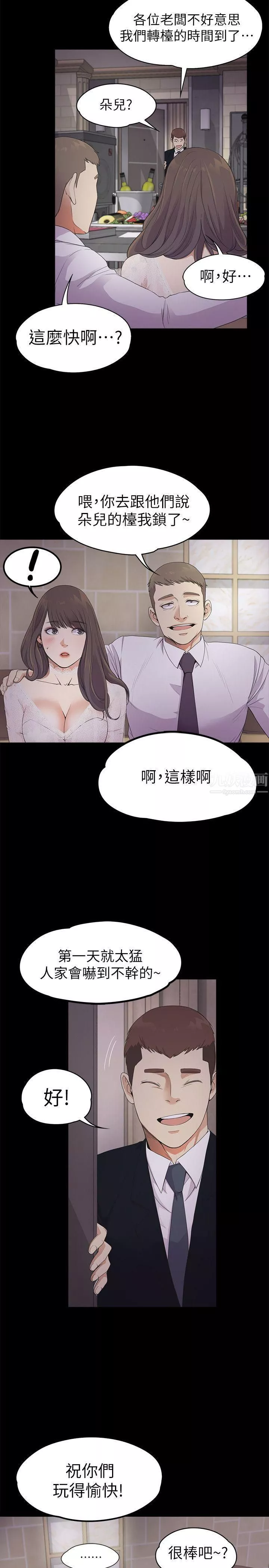 爱上酒店妹-第20话-一天赚到的钱 - 图片 15