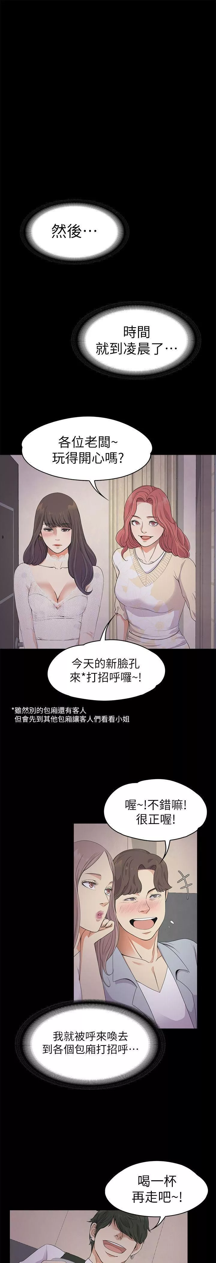 爱上酒店妹-第20话-一天赚到的钱 - 图片 17