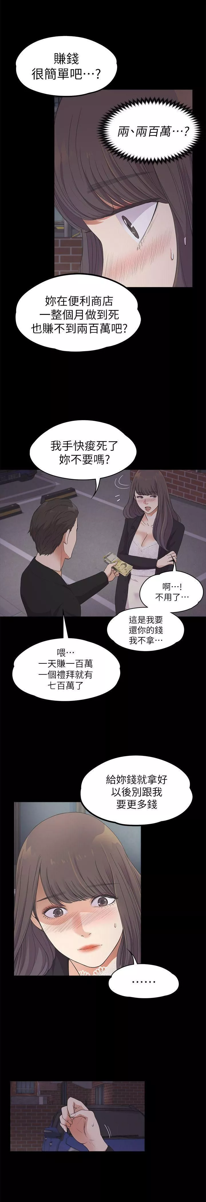 愛上酒店妹第20話-一天賺到的錢