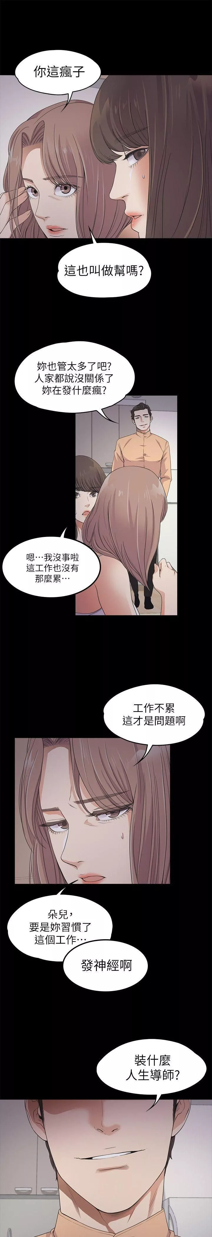 爱上酒店妹-第21话-生气的真正原因 - 图片 6