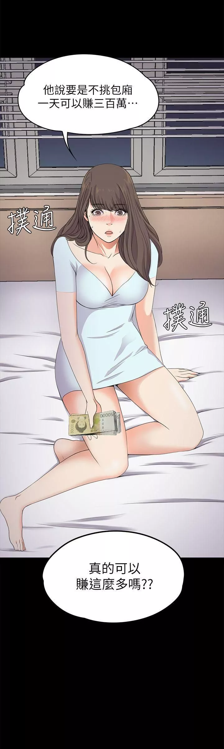 爱上酒店妹-第21话-生气的真正原因 - 图片 15