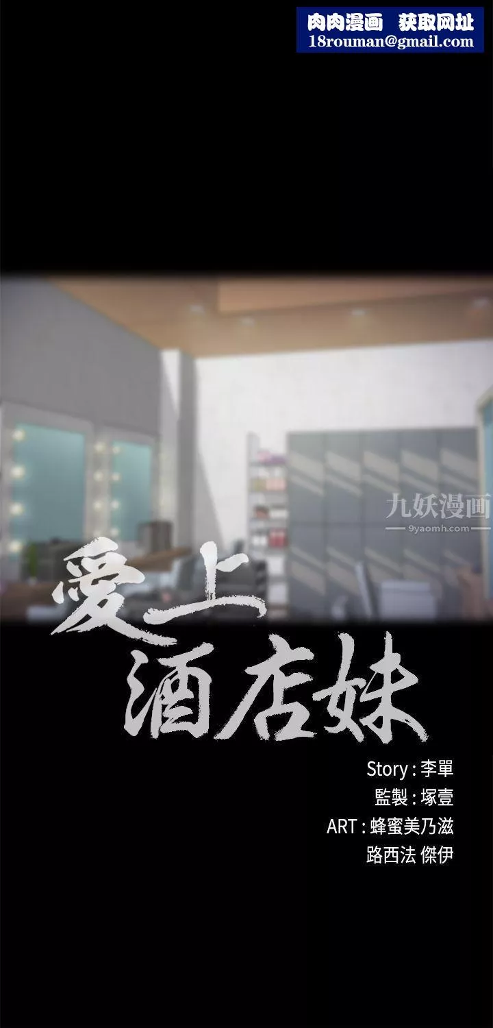 愛上酒店妹第21話-生氣的真正原因