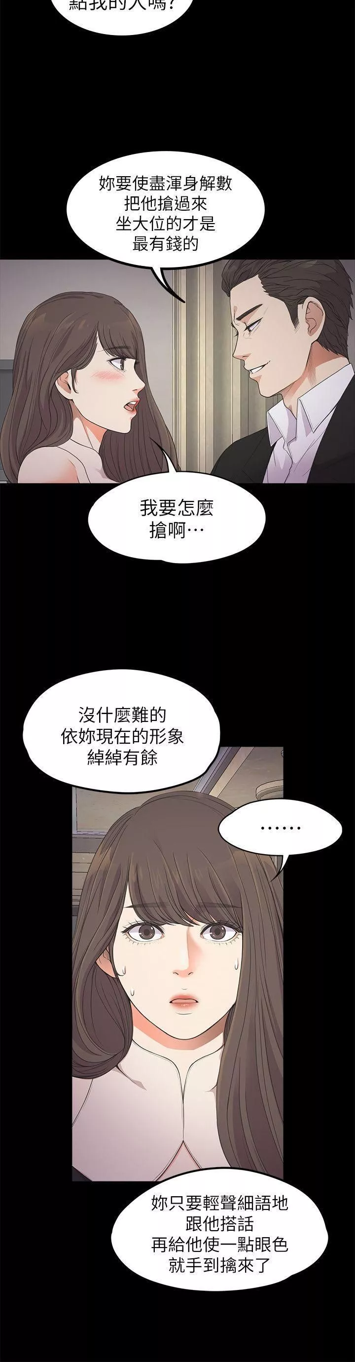 爱上酒店妹-第21话-生气的真正原因 - 图片 18