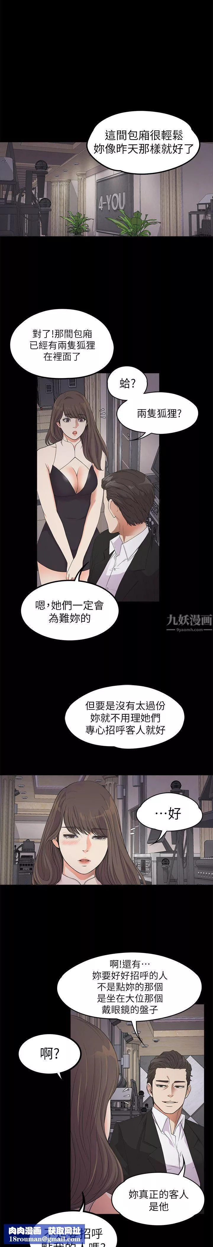 愛上酒店妹第21話-生氣的真正原因