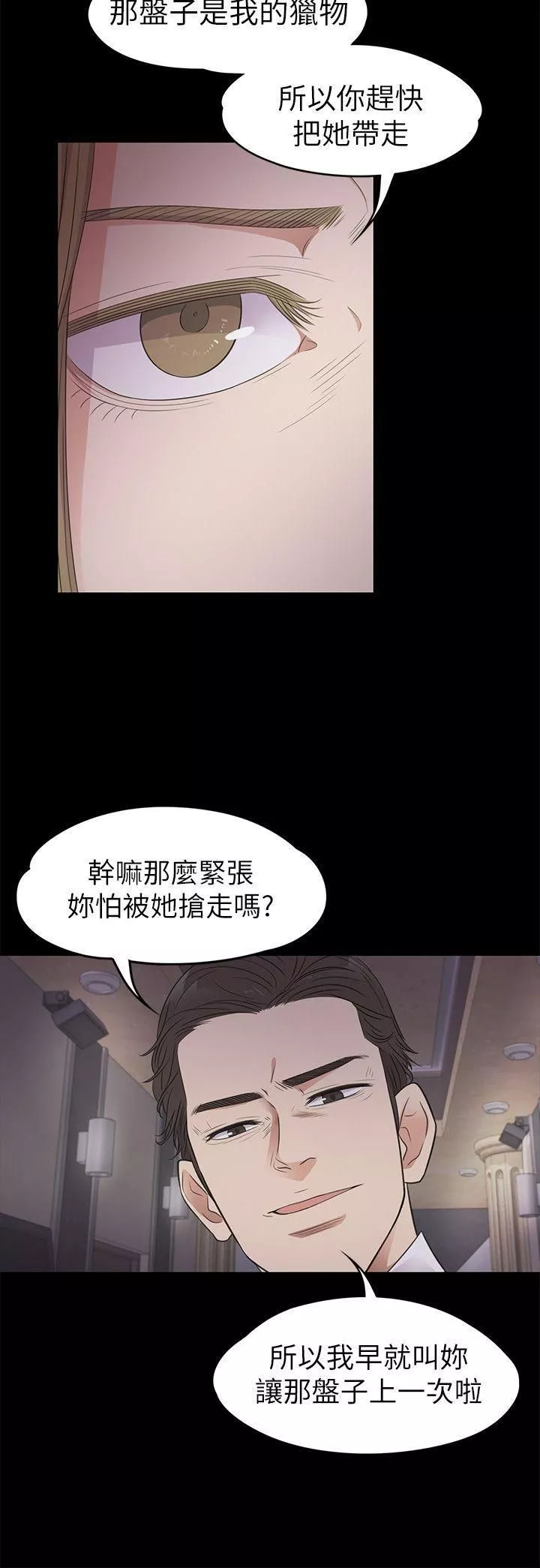 愛上酒店妹第21話-生氣的真正原因