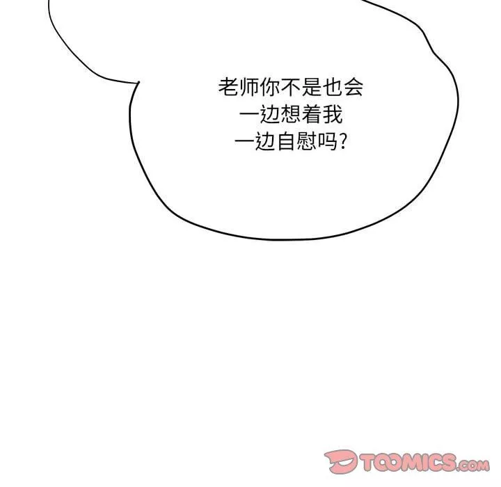 想做你的助手-第32话 - 图片 111