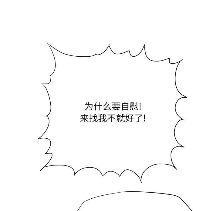 想做你的助手-第32话 - 图片 114