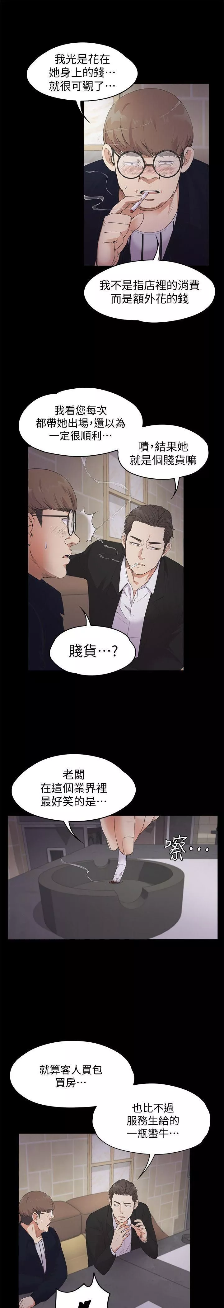 爱上酒店妹-第22话-盘子的变心[01] - 图片 9