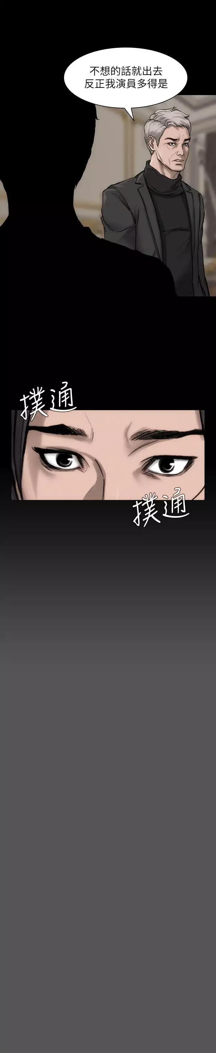 女演员-第17话 - 图片 20