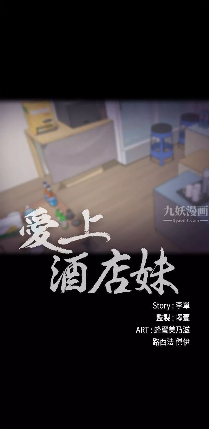 爱上酒店妹-第22话-盘子的变心[01] - 图片 18
