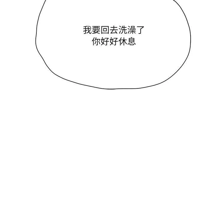 想做你的助手-第32话 - 图片 153