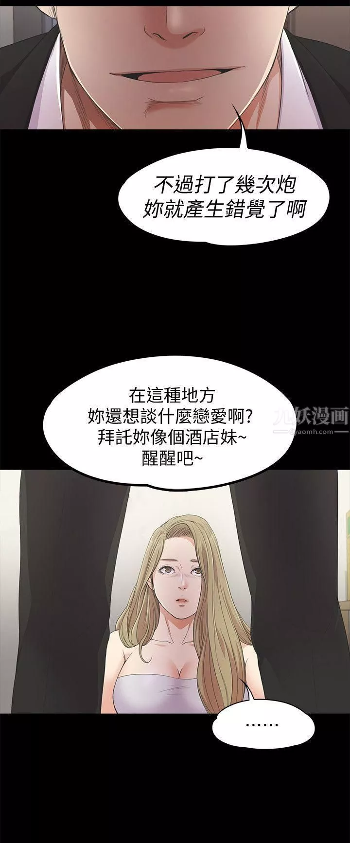爱上酒店妹-第22话-盘子的变心[01] - 图片 23