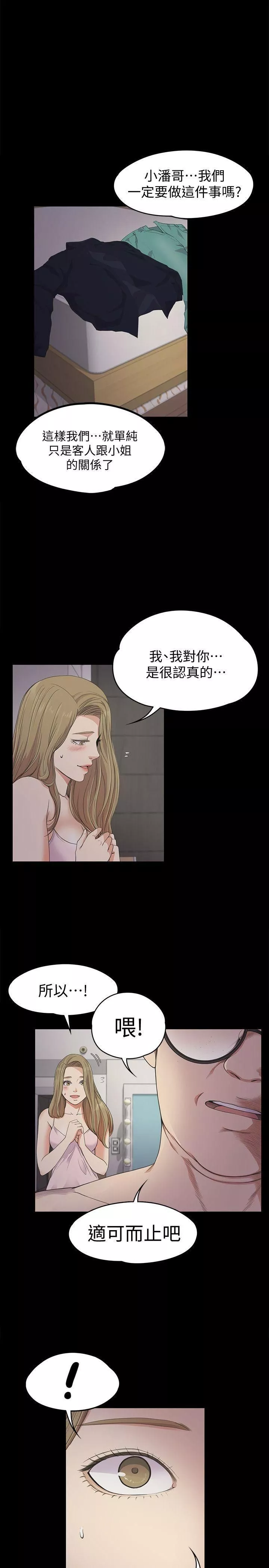 爱上酒店妹-第23话-盘子的变心[02] - 图片 3