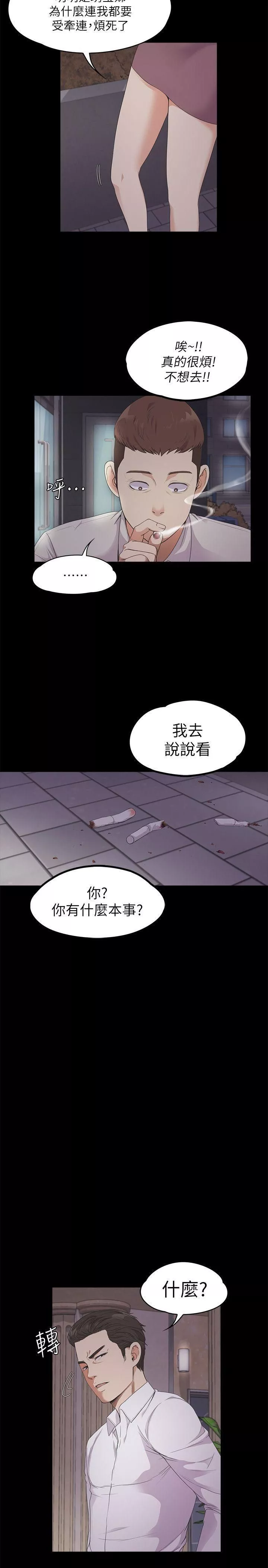 爱上酒店妹-第23话-盘子的变心[02] - 图片 7
