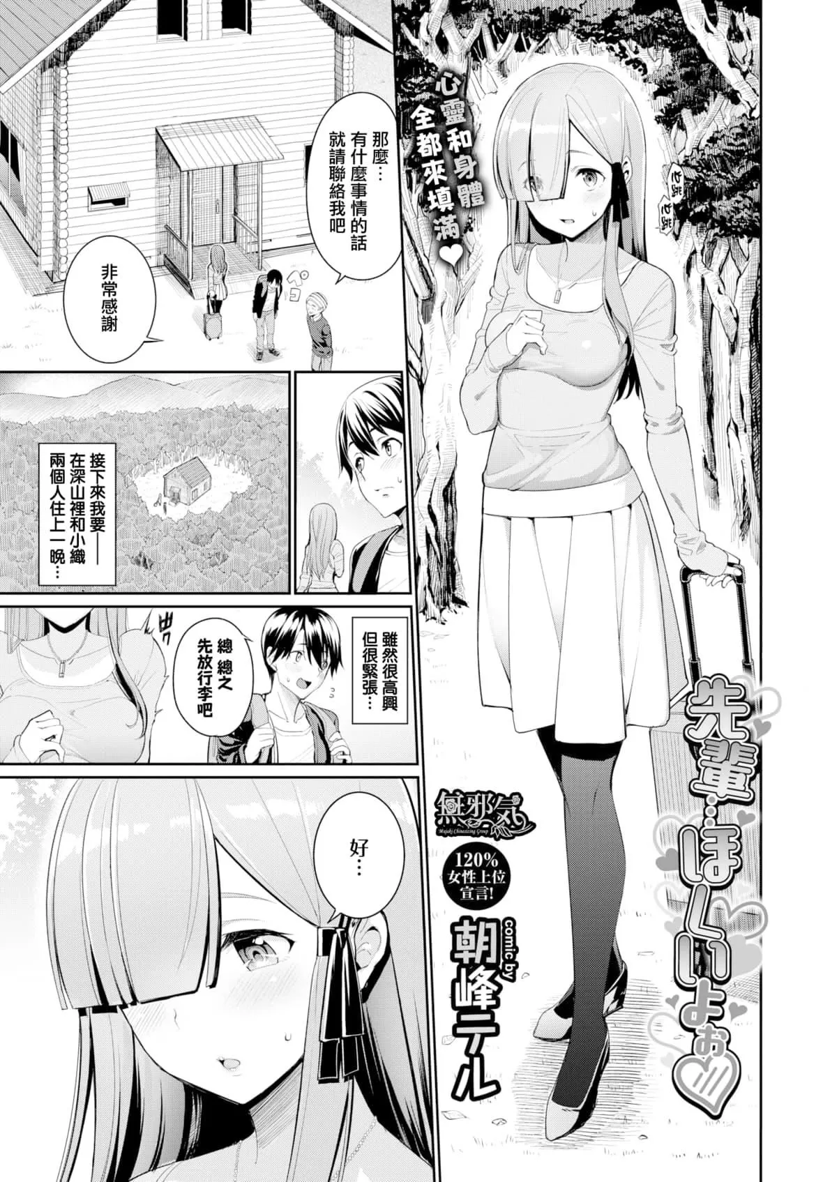 [朝峰テル]きじょういえっち[無修正][朝峰テル]きじょういえっち[無修正]