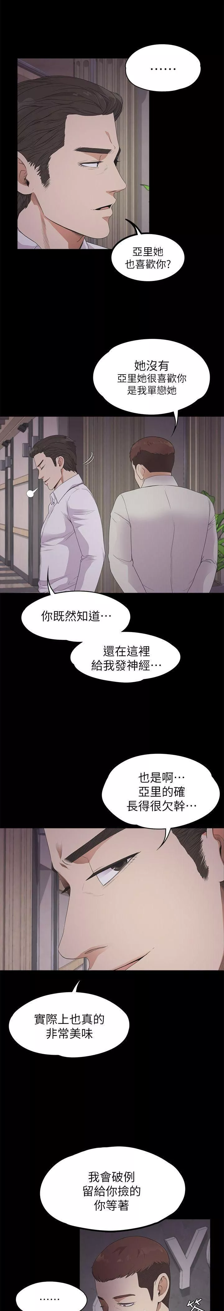 爱上酒店妹-第23话-盘子的变心[02] - 图片 11