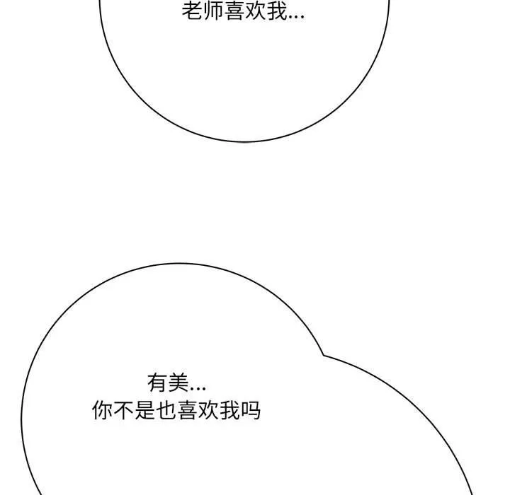 想做你的助手-第33话 - 图片 40