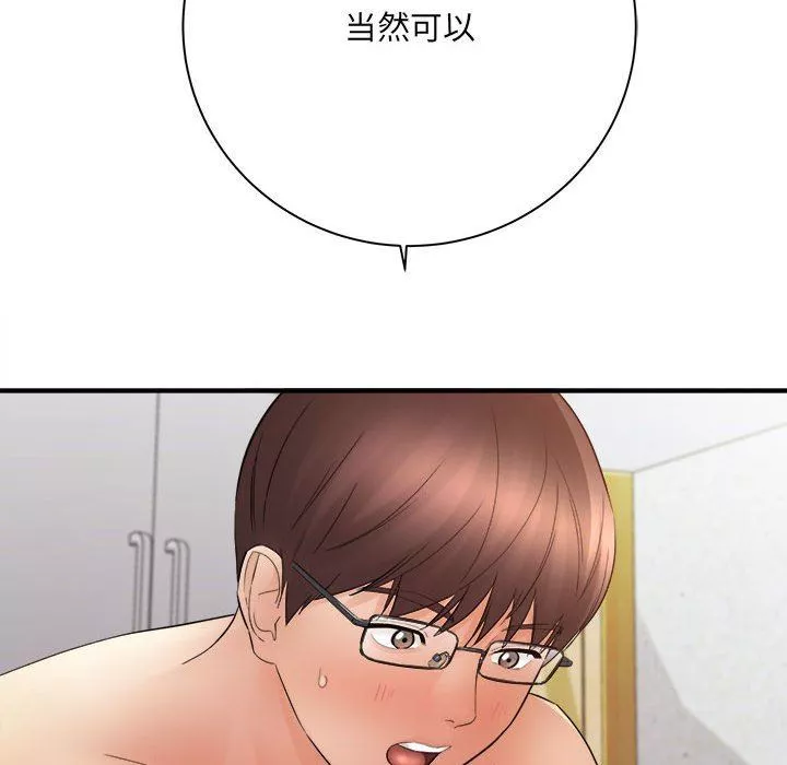想做你的助手-第33话 - 图片 48