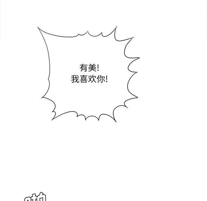 想做你的助手第33話