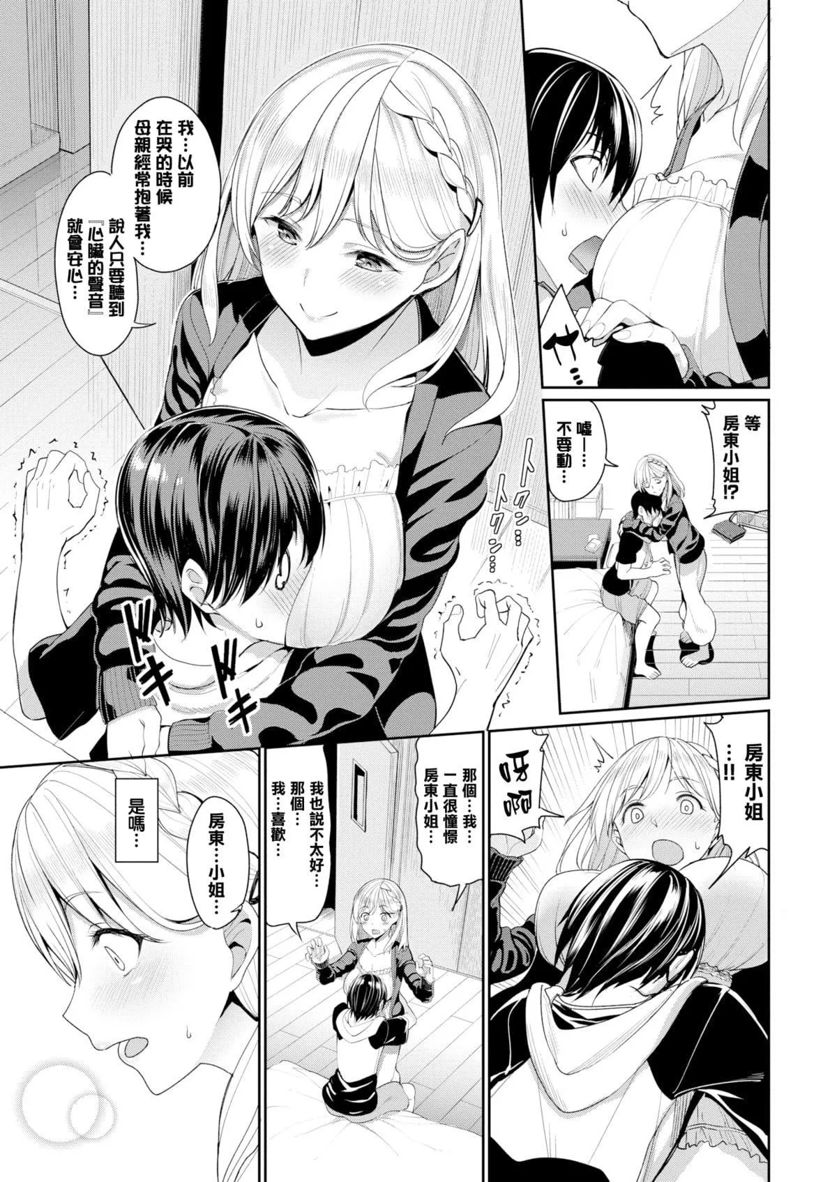 [朝峰テル]きじょういえっち[无修正]-[朝峰テル]きじょういえっち[无修正] - 图片 178