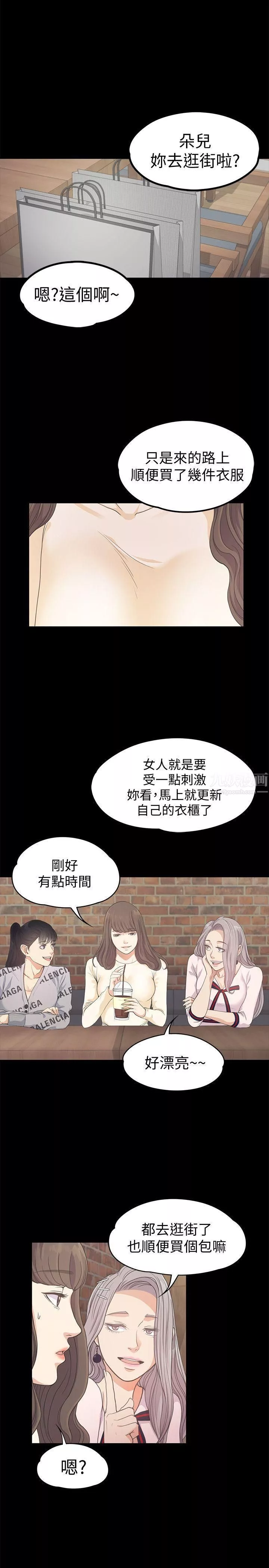 爱上酒店妹-第24话-熟悉的日常 - 图片 9