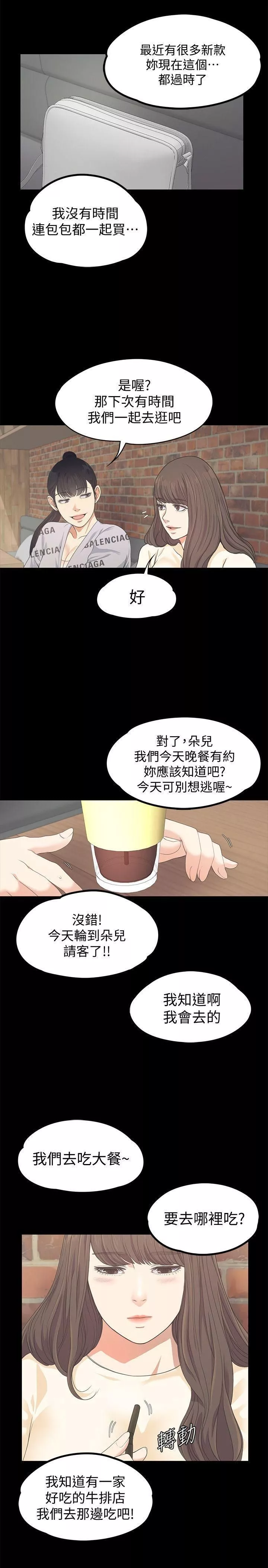 爱上酒店妹-第24话-熟悉的日常 - 图片 10
