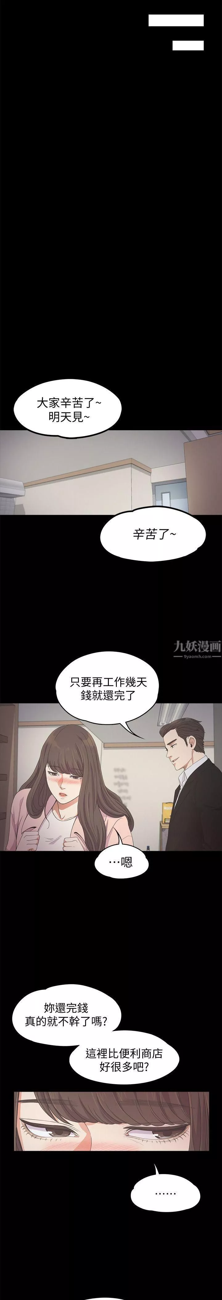 爱上酒店妹-第24话-熟悉的日常 - 图片 18