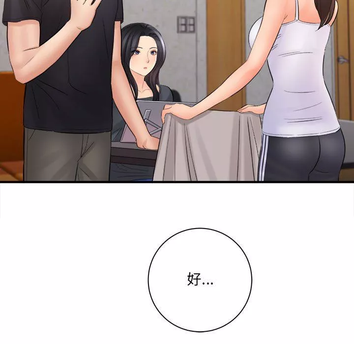 想做你的助手第33話