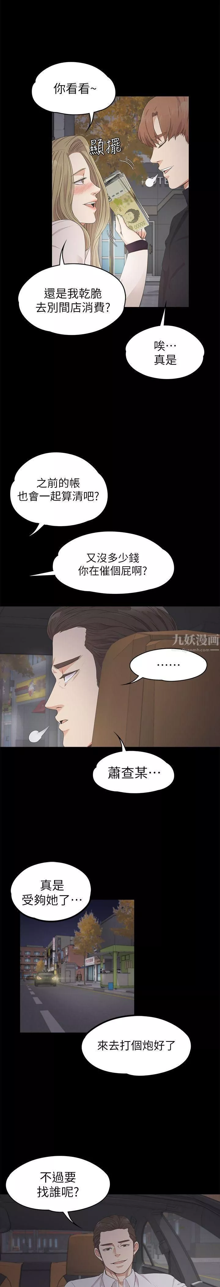 爱上酒店妹-第24话-熟悉的日常 - 图片 22