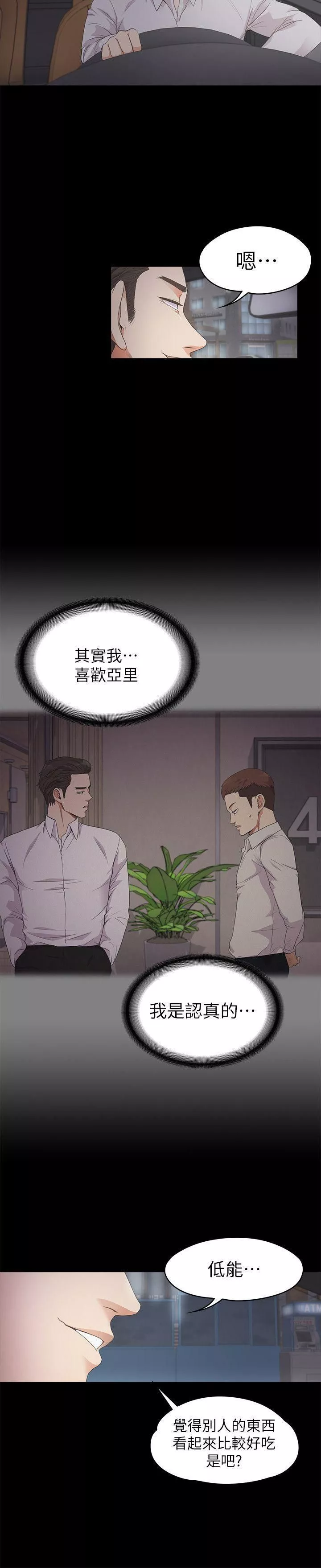 愛上酒店妹第24話-熟悉的日常