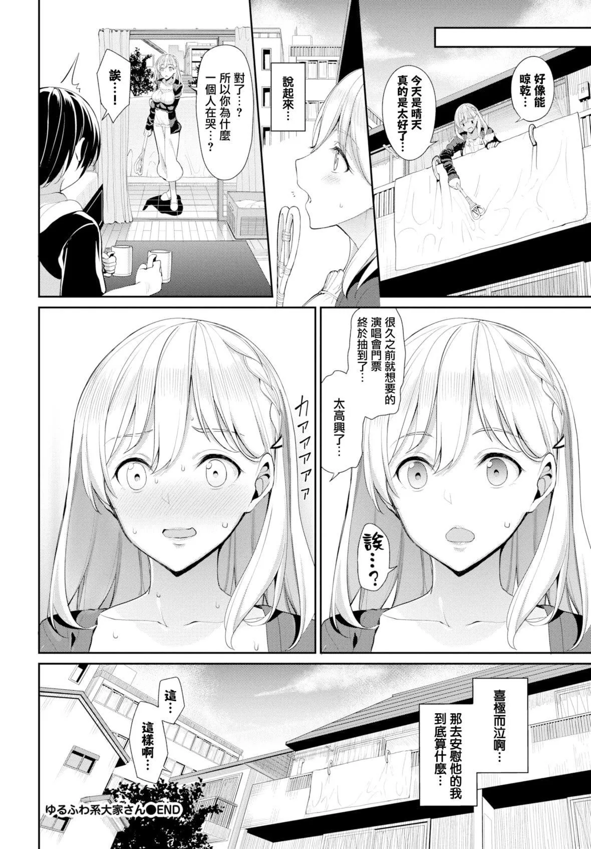 [朝峰テル]きじょういえっち[无修正]-[朝峰テル]きじょういえっち[无修正] - 图片 197