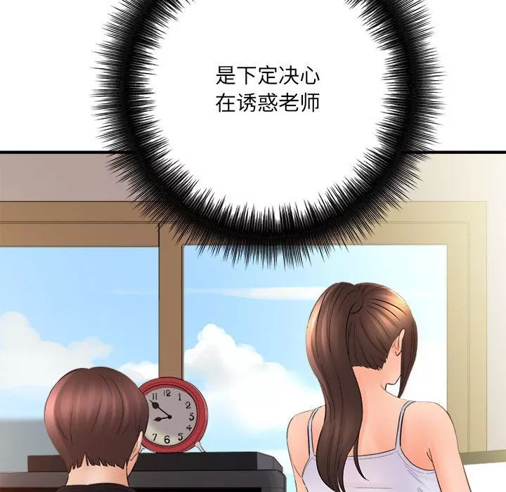 想做你的助手-第33话 - 图片 125