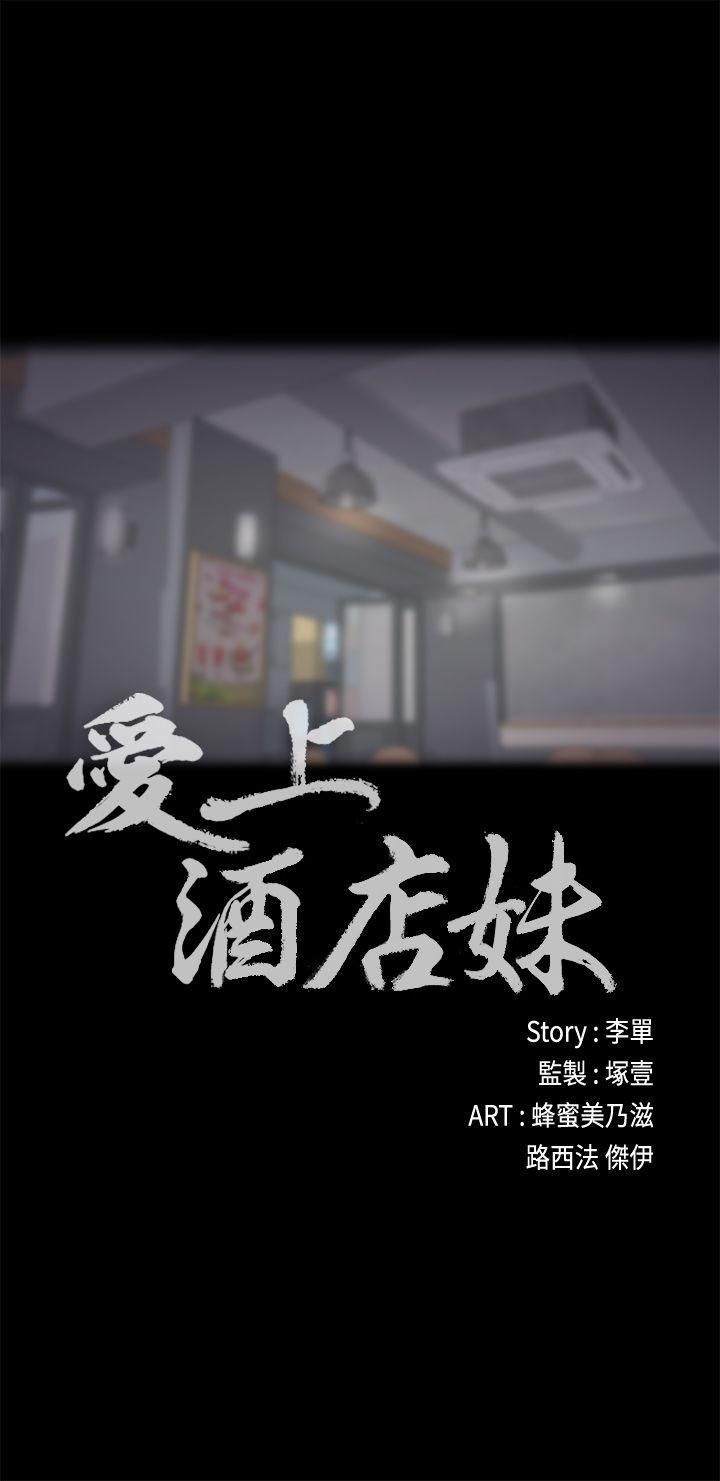 爱上酒店妹第25话-觉醒的朵儿