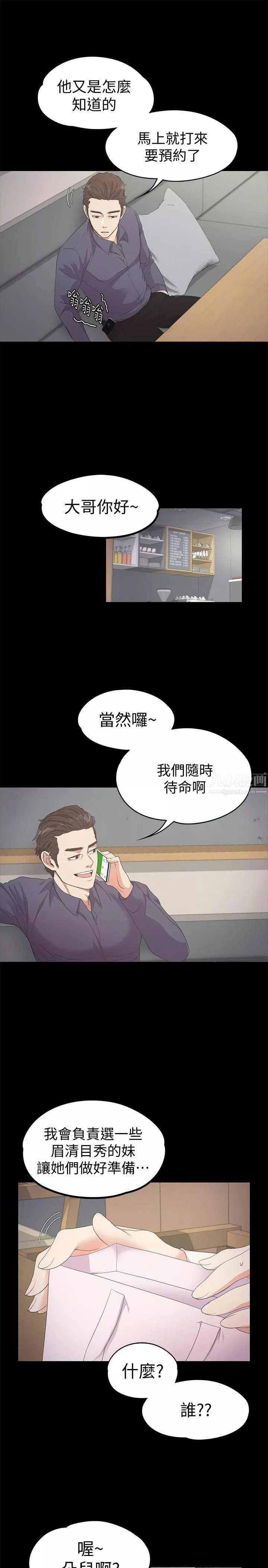 爱上酒店妹-第25话-觉醒的朵儿 - 图片 6