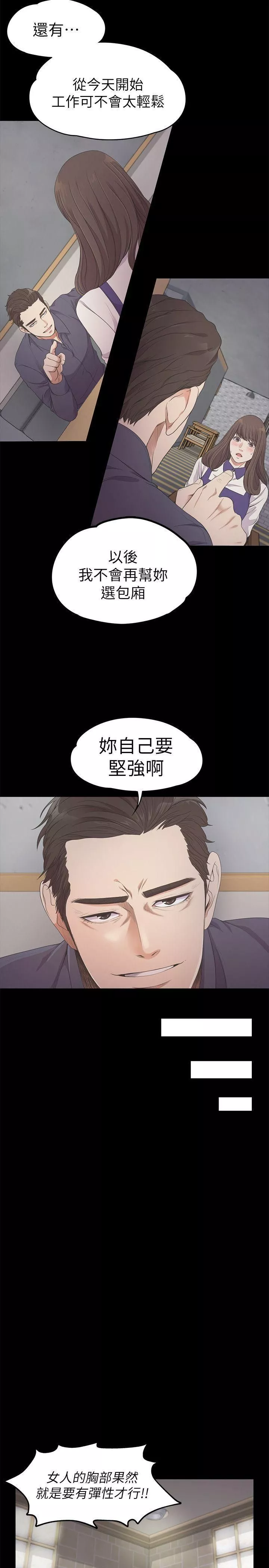 爱上酒店妹-第25话-觉醒的朵儿 - 图片 10