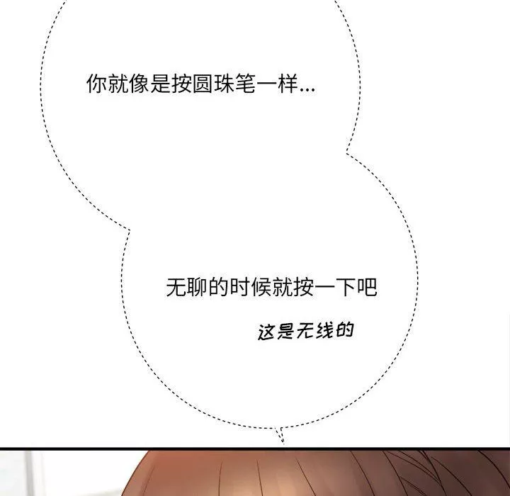 想做你的助手第33話