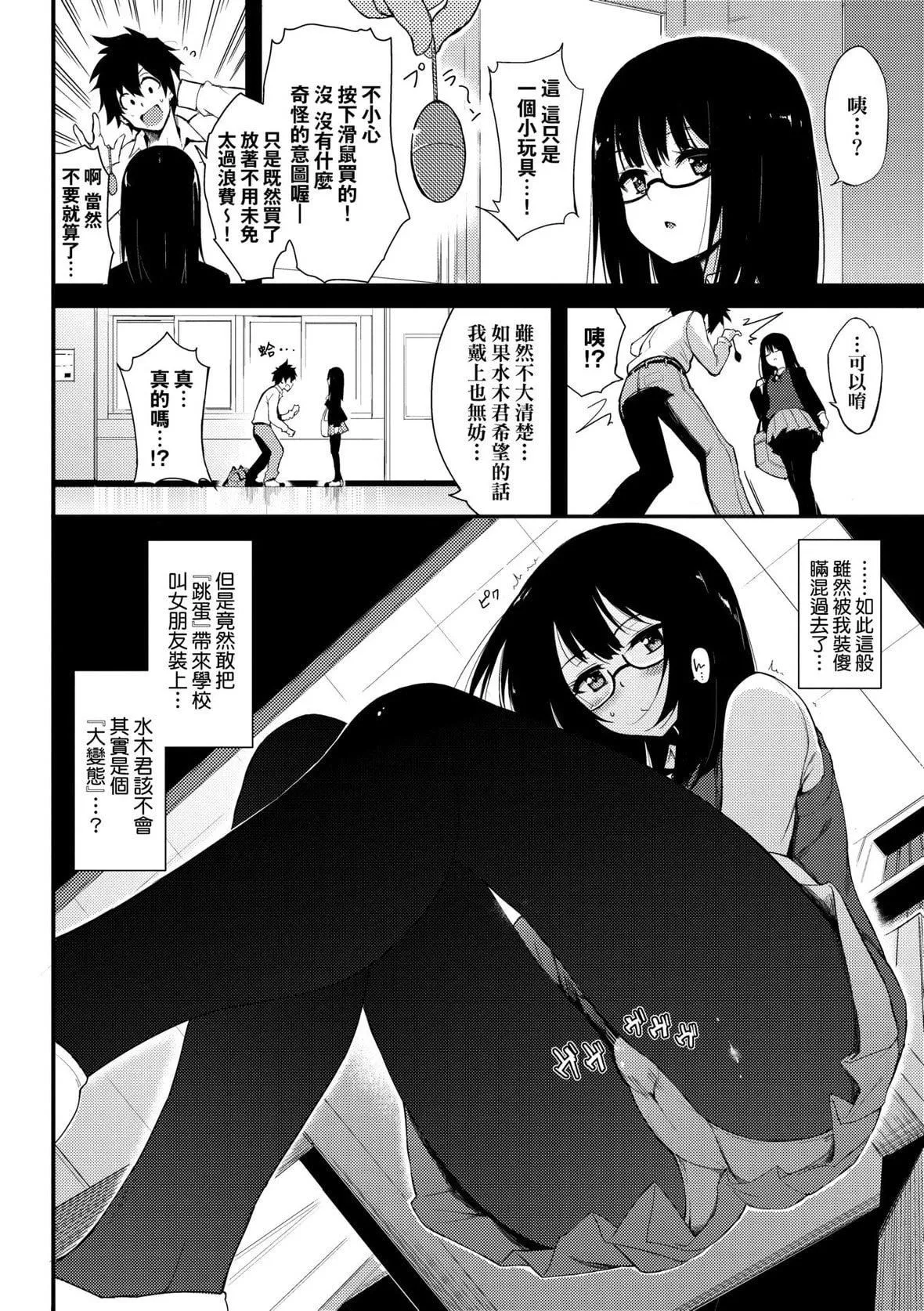 [きょくちょ]らぶみー♡｜珍爱着我♡[中国翻訳][DL版]-[きょくちょ]らぶみー♡｜珍爱着我♡[中国翻訳][DL版] - 图片 7