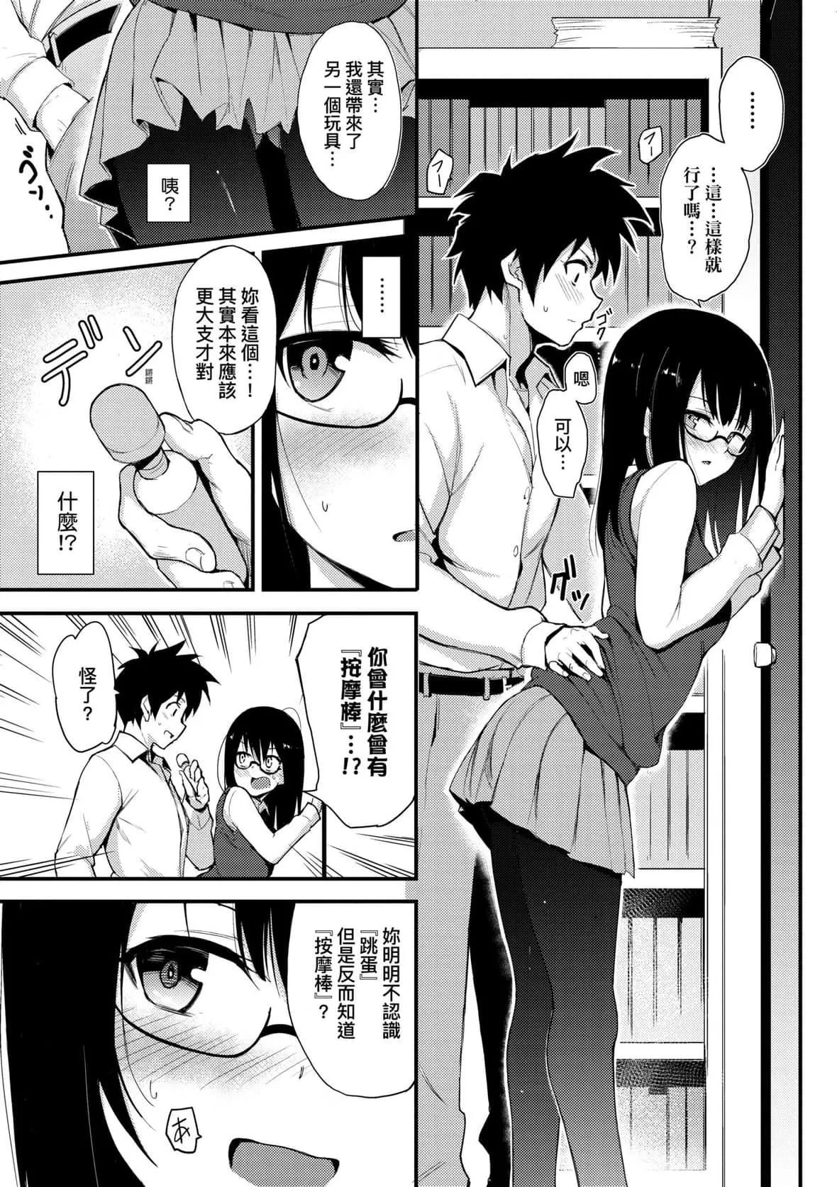 [きょくちょ]らぶみー♡｜珍爱着我♡[中国翻訳][DL版]-[きょくちょ]らぶみー♡｜珍爱着我♡[中国翻訳][DL版] - 图片 14