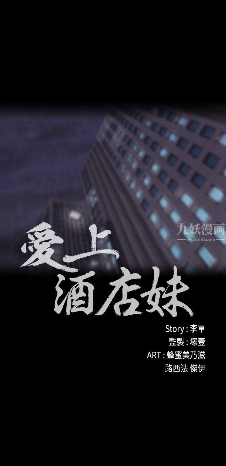 愛上酒店妹第26話-朵兒的危機[01]