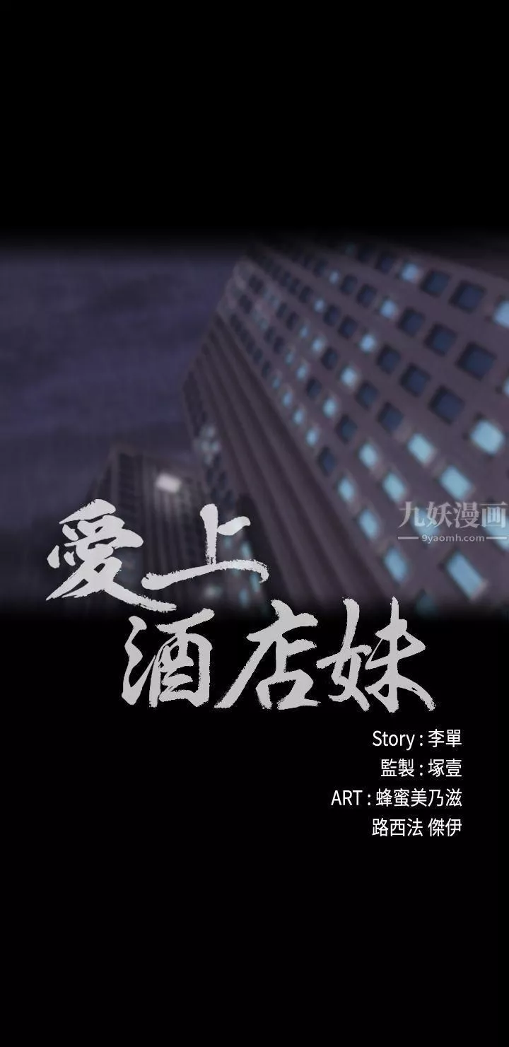 爱上酒店妹-第26话-朵儿的危机[01] - 图片 2