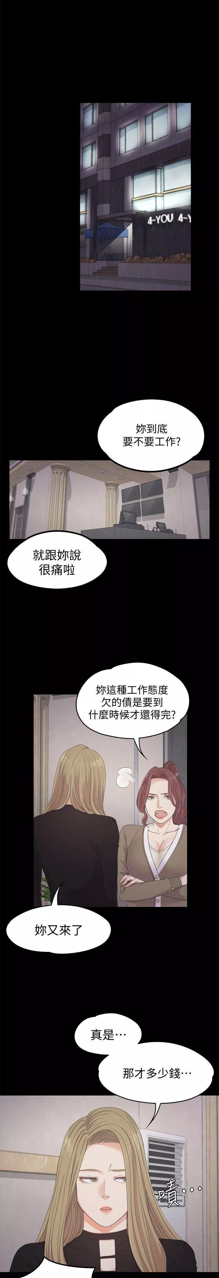 愛上酒店妹第26話-朵兒的危機[01]