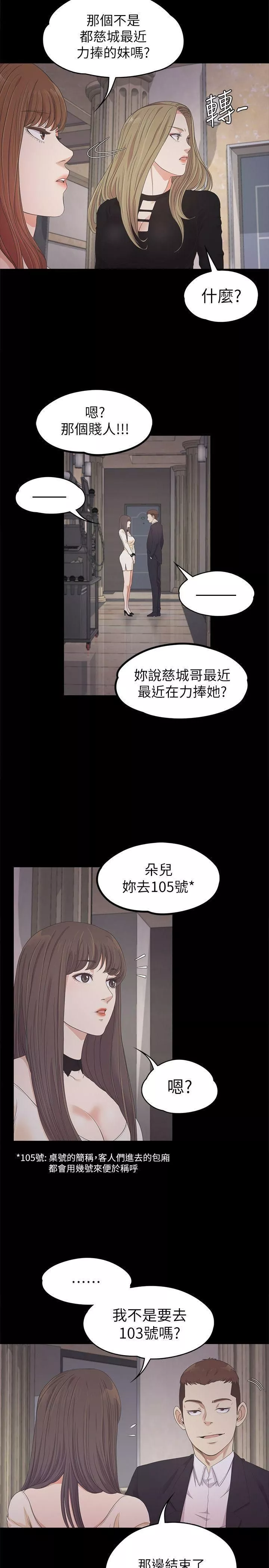 愛上酒店妹第26話-朵兒的危機[01]